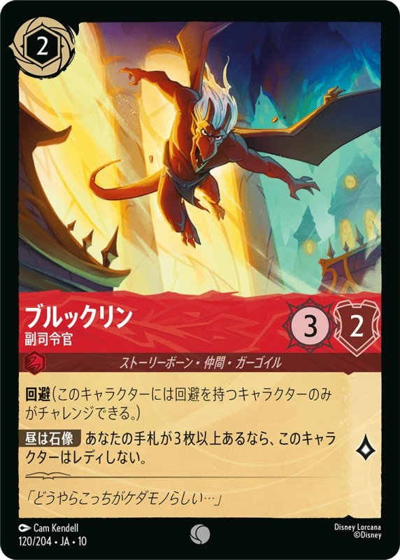 画像1: 【予約商品】ブルックリン(副司令官)【コモン】《ルビー》[型番120 JA-10] (1)