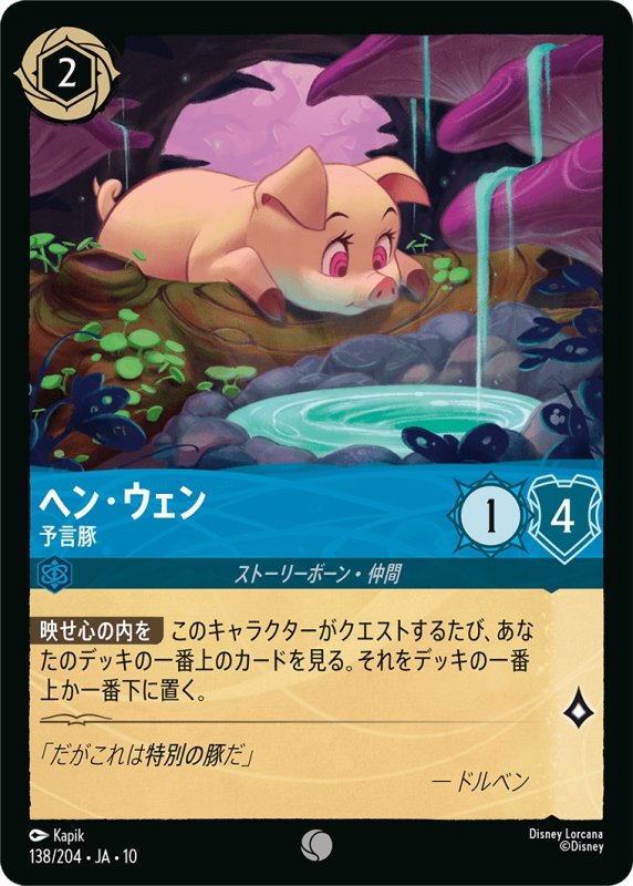 画像1: 【予約商品】ヘン・ウェン(予言豚)【コモン】《サファイア》[型番138 JA-10] (1)