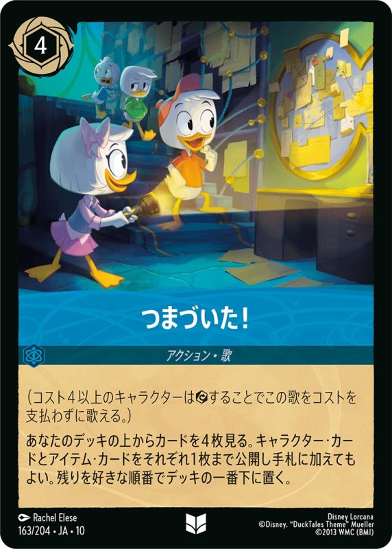 画像1: 【予約商品】つまづいた！【アンコモン】《サファイア》[型番163 JA-10] (1)