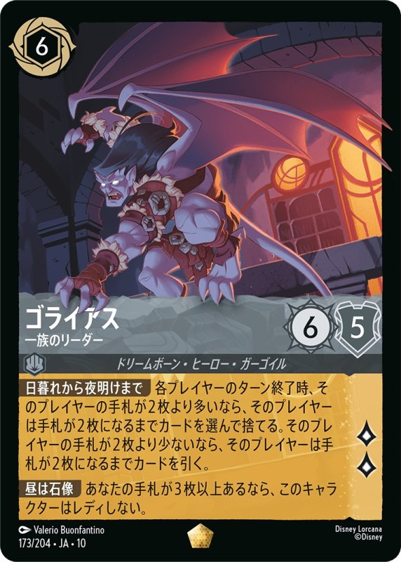 画像1: 【予約商品】ゴライアス(一族のリーダー)【レジェンダリー】《スティール》[型番173 JA-10] (1)