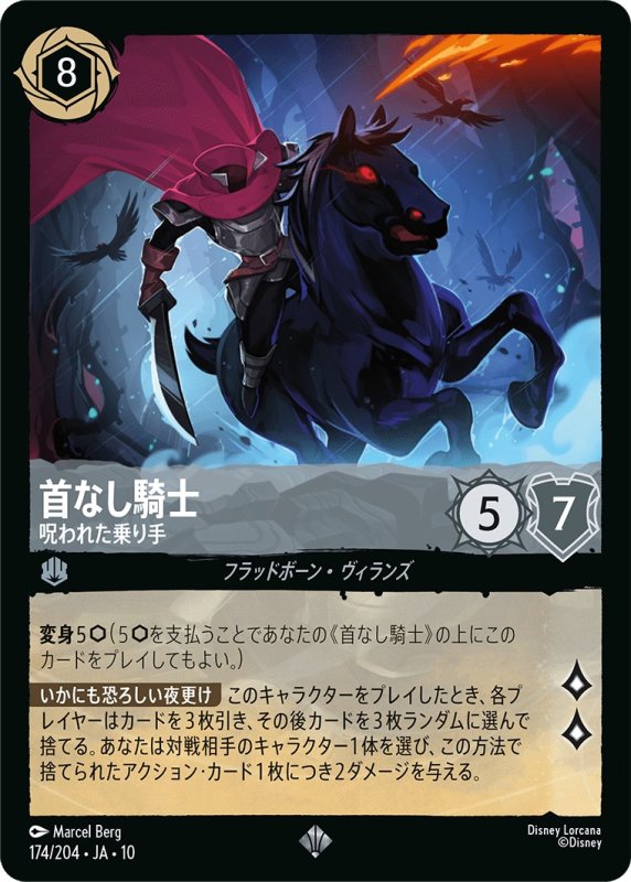 画像1: 【予約商品】首なし騎士(呪われた乗り手)【スーパーレア】《スティール》[型番174 JA-10] (1)