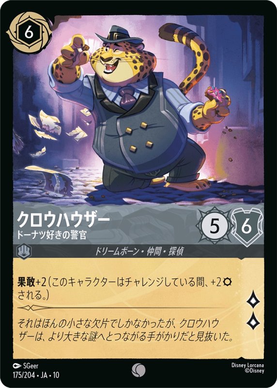 画像1: 【予約商品】クロウハウザー(ドーナツ好きの警官)【コモン】《スティール》[型番175 JA-10] (1)