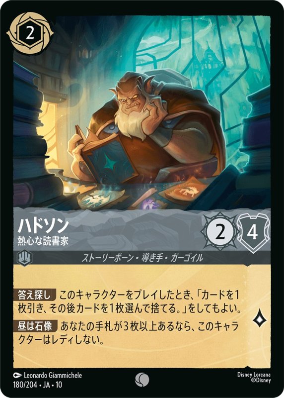 画像1: 【予約商品】ハドソン(熱心な読書家)【コモン】《スティール》[型番180 JA-10] (1)