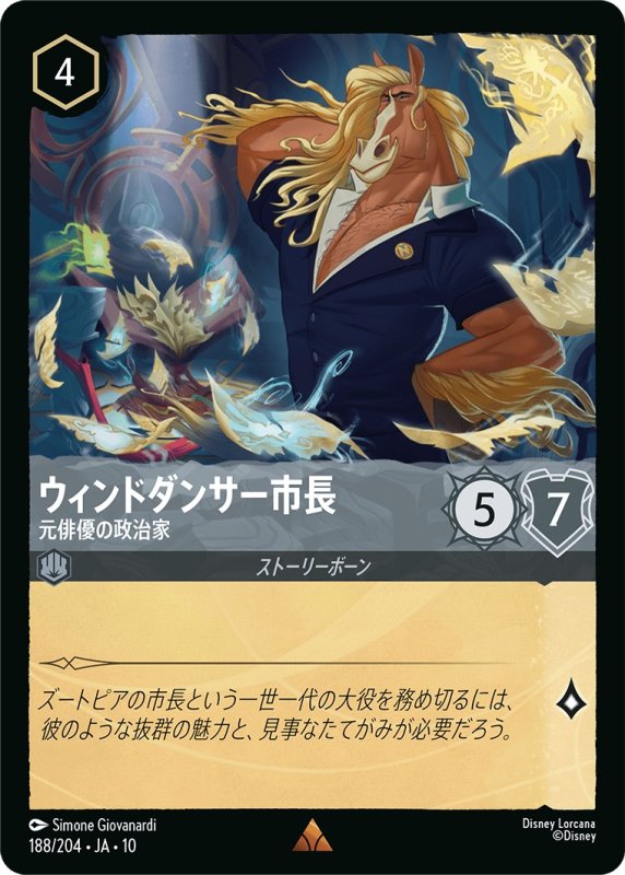 画像1: 【予約商品】ウィンドダンサー市長(元俳優の政治家)【レア】《スティール》[型番188 JA-10] (1)