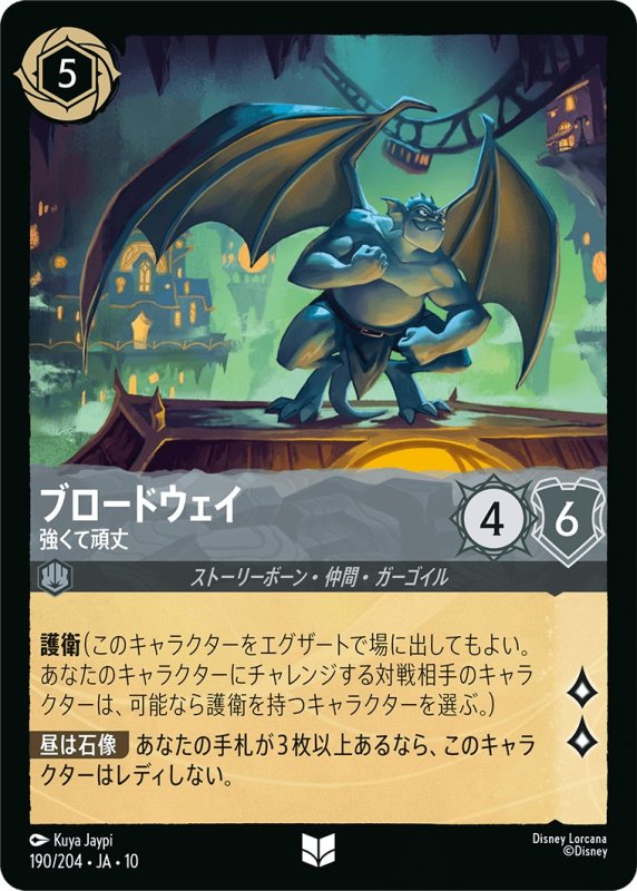 画像1: 【予約商品】ブロードウェイ(強くて頑丈)【アンコモン】《スティール》[型番190 JA-10] (1)