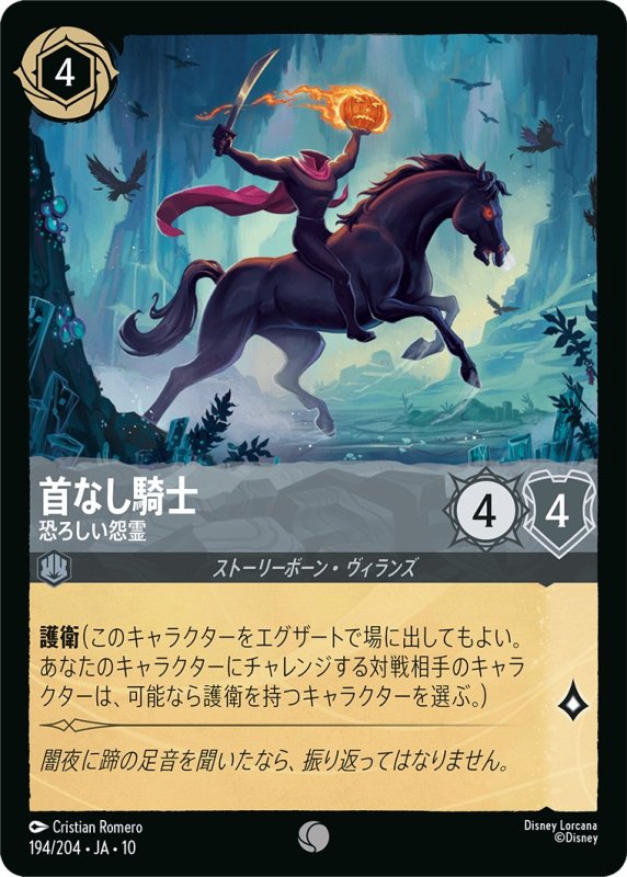 画像1: 【予約商品】首なし騎士(恐ろしい怨霊)【コモン】《スティール》[型番194 JA-10] (1)