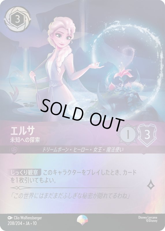 画像1: 【予約商品】エルサ(未知への探索)【エピック】《アメジスト》[型番208 JA-10] (1)