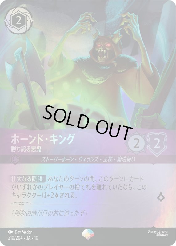画像1: 【予約商品】ホーンド・キング(勝ち誇る悪鬼)【エピック】《アメジスト》[型番210 JA-10] (1)
