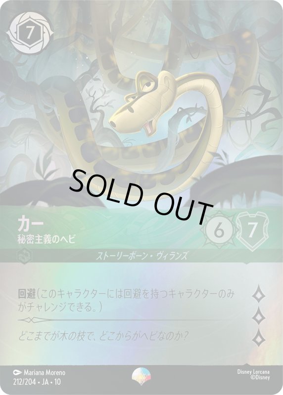画像1: 【予約商品】カー(秘密主義のヘビ)【エピック】《エメラルド》[型番212 JA-10] (1)