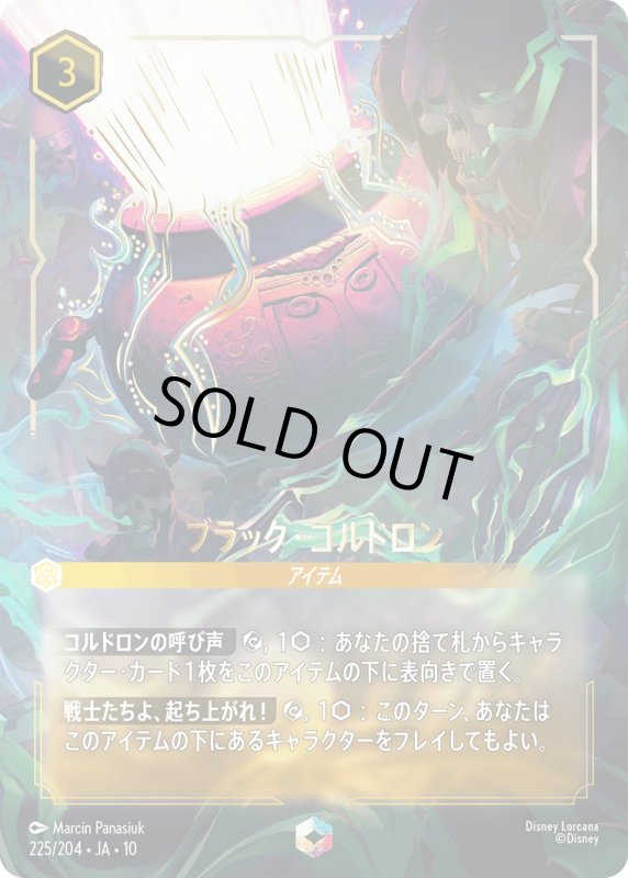画像1: 【予約商品】ブラック・コルドロン【エンチャンテッド】《アンバー》[型番225 JA-10] (1)