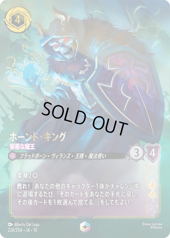 画像1: 【予約商品】ホーンド・キング(邪悪な魔王)【エンチャンテッド】《アメジスト》[型番226 JA-10] (1)