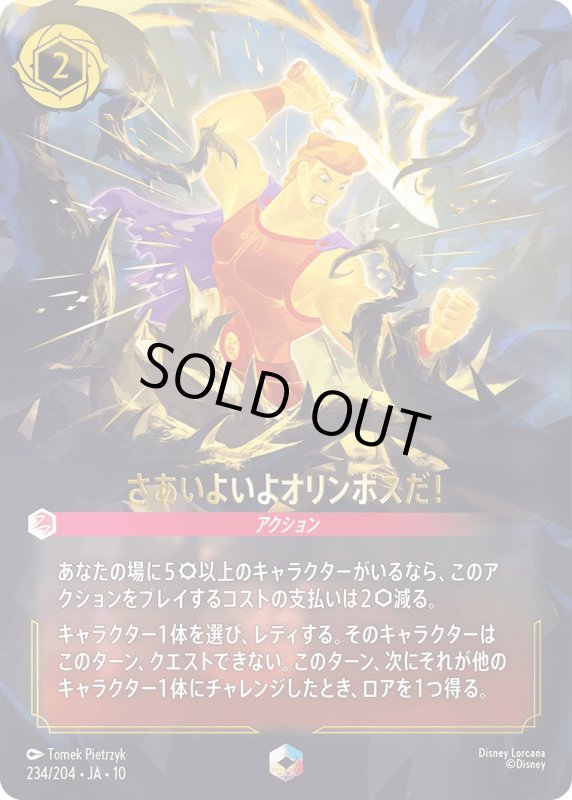 画像1: 【予約商品】さあいよいよオリンポスだ！【エンチャンテッド】《ルビー》[型番234 JA-10] (1)