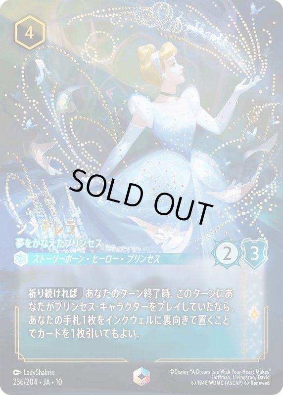 画像1: 【予約商品】シンデレラ(夢をかなえたプリンセス)【エンチャンテッド】《サファイア》[型番236 JA-10] (1)