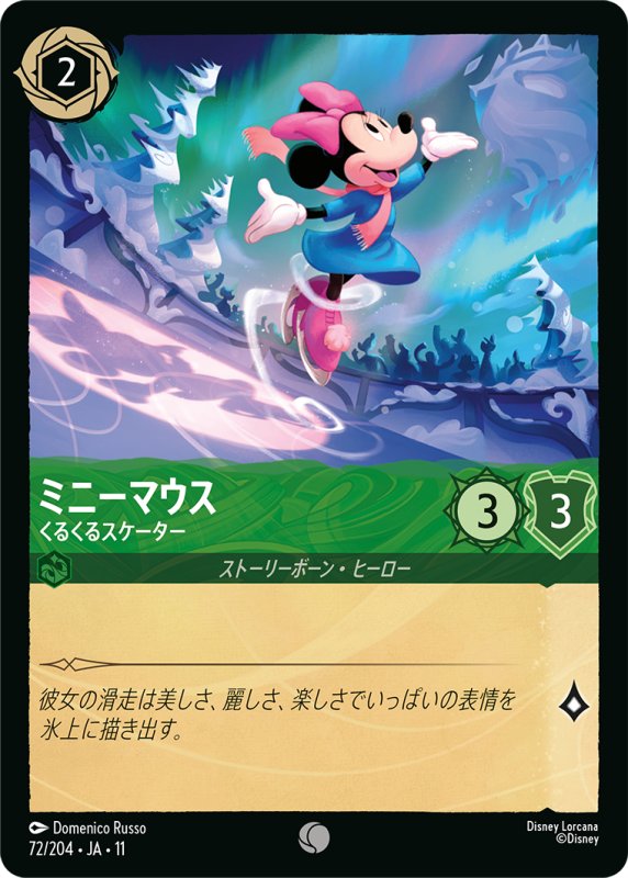 画像1: ミニーマウス(くるくるスケーター)【コモン】《エメラルド》[型番72/204 JA-11] (1)