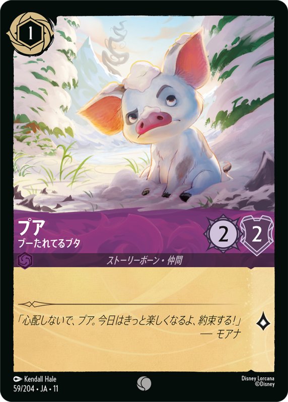 画像1: プア(ブーたれてるブタ)【コモン】《アメジスト》[型番59/204 JA-11] (1)