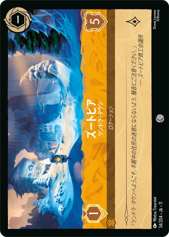 画像1: 【予約商品】ズートピア(ツンドラ・タウン)【コモン】《アンバー》[型番034 JA-11] (1)