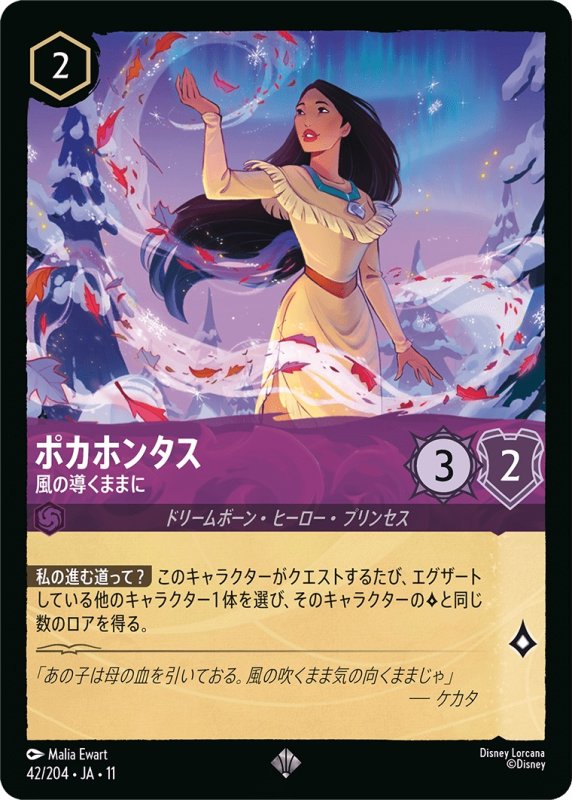画像1: 【予約商品】ポカホンタス(風の導くままに)【スーパーレア】《アメジスト》[型番042 JA-11] (1)