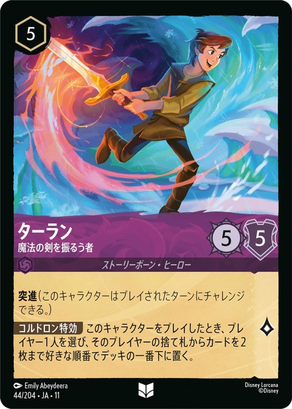 画像1: 【予約商品】ターラン(魔法の剣を振るう者)【アンコモン】《アメジスト》[型番044 JA-11] (1)