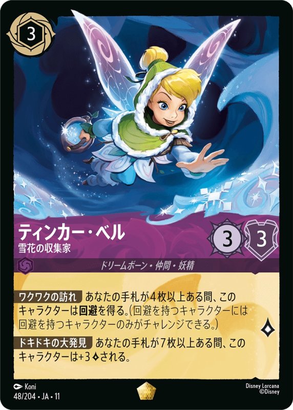 画像1: 【予約商品】ティンカー・ベル(雪花の収集家)【レジェンダリー】《アメジスト》[型番048 JA-11] (1)