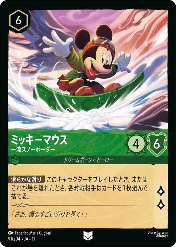 画像1: 【予約商品】ミッキーマウス(一流スノーボーダー)【アンコモン】《エメラルド》[型番091 JA-11] (1)
