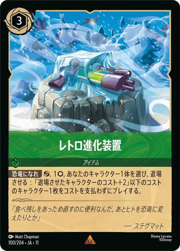 画像1: 【予約商品】レトロ進化装置【レア】《エメラルド》[型番100 JA-11] (1)