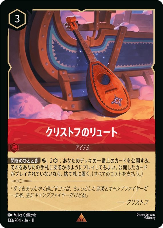 画像1: 【予約商品】クリストフのリュート【レア】《ルビー》[型番133 JA-11] (1)