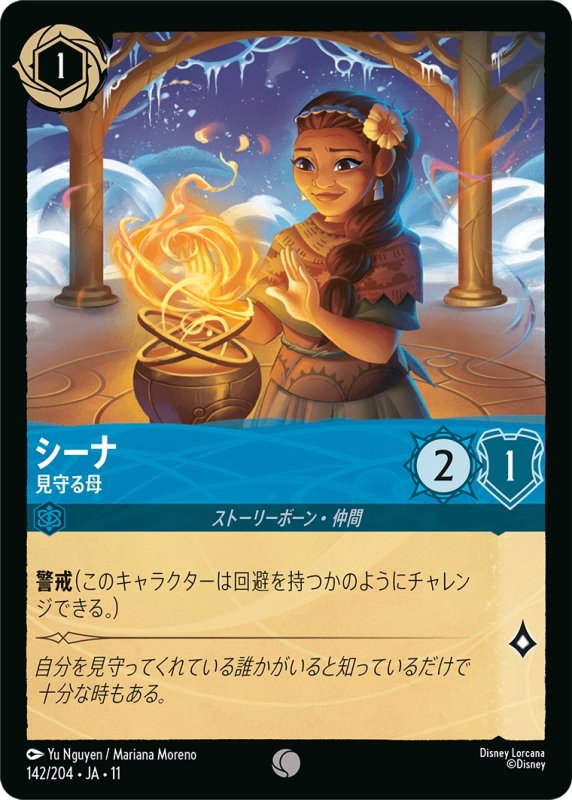 画像1: 【予約商品】シーナ(見守る母)【コモン】《サファイア》[型番142 JA-11] (1)