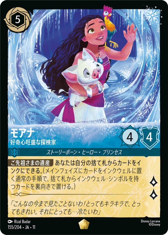 画像1: 【予約商品】モアナ(好奇心旺盛な探検家)【レジェンダリー】《サファイア》[型番155 JA-11] (1)
