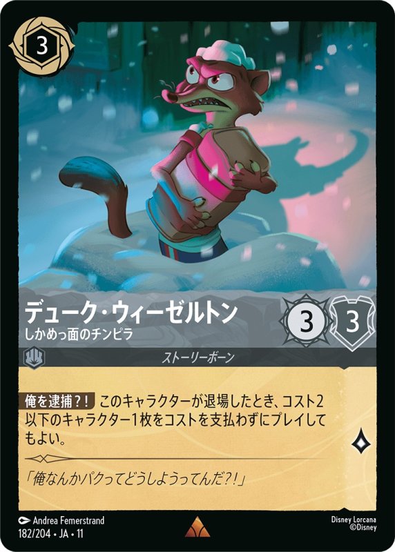 画像1: 【予約商品】デューク・ウィーゼルトン(しかめっ面のチンピラ)【レア】《スティール》[型番182 JA-11] (1)