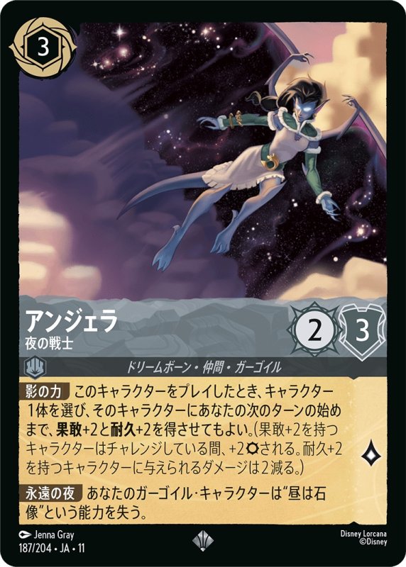 画像1: 【予約商品】アンジェラ(夜の戦士)【スーパーレア】《スティール》[型番187 JA-11] (1)