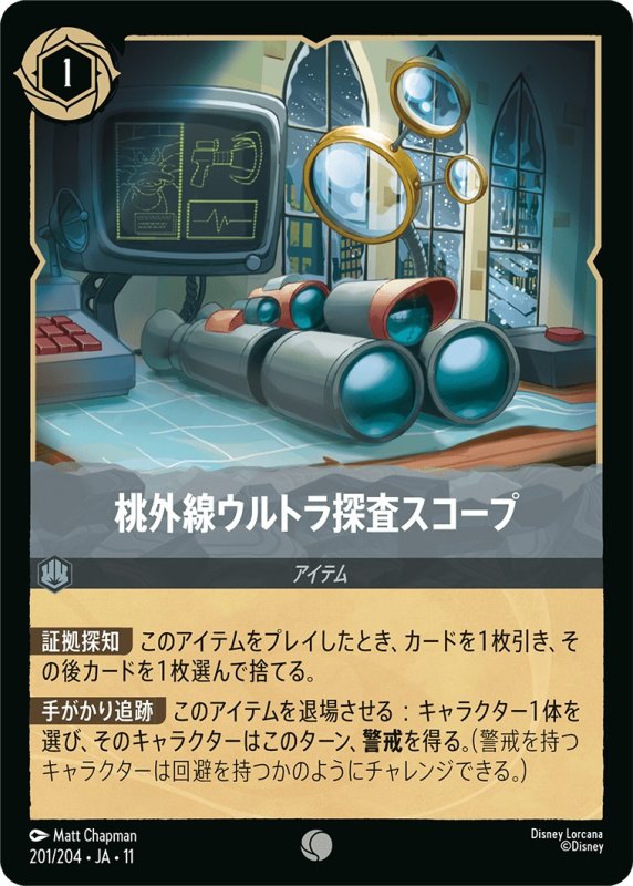 画像1: 【予約商品】桃外線ウルトラ探査スコープ【コモン】《スティール》[型番201 JA-11] (1)