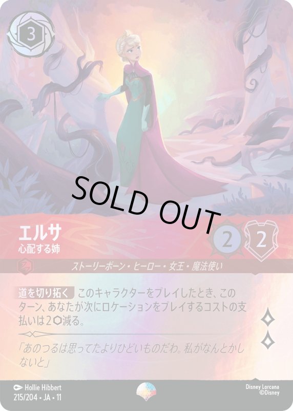 画像1: 【予約商品】エルサ(心配する姉)【エピック】《アメジスト》[型番215 JA-11] (1)