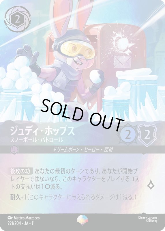 画像1: 【予約商品】ジュディ・ホップス(スノーボール・パトロール)【エピック】《スティール》[型番221 JA-11] (1)