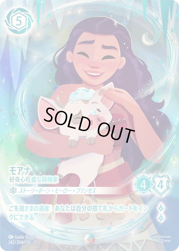 画像1: 【予約商品】モアナ(好奇心旺盛な探検家)【アイコニック】《サファイア》[型番242 JA-11] (1)