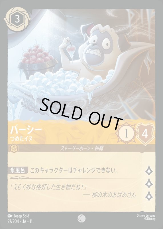 パーシー(つめたイヌ)【コモン】《アンバー》[型番027/204 JA-11] [11弾:キュレーターズ・ライブラリー WINTERSPELL[JA-11]]