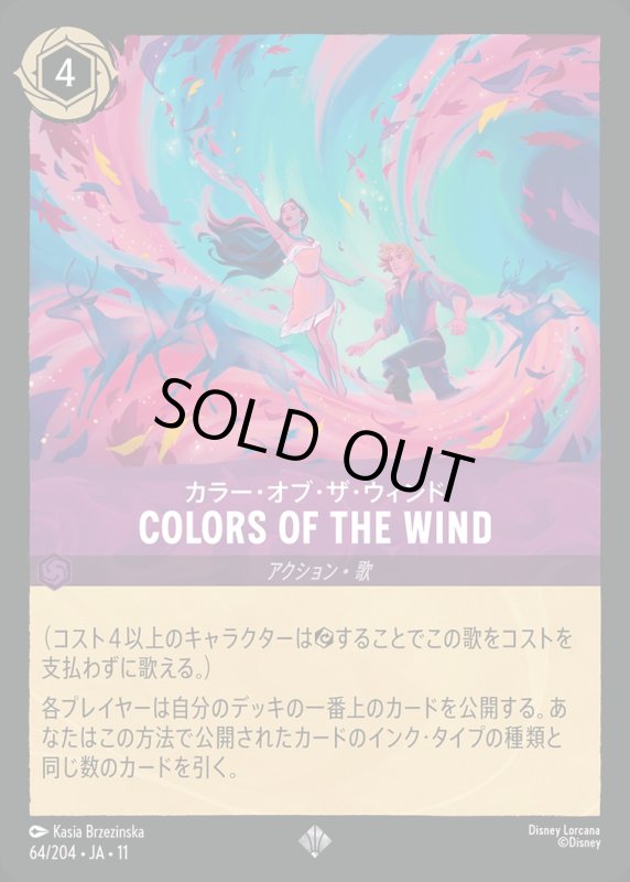 COLORS OF THE WIND【スーパーレア】《アメジスト》[型番064/204 JA-11] [11弾:キュレーターズ・ライブラリー WINTERSPELL[JA-11]]