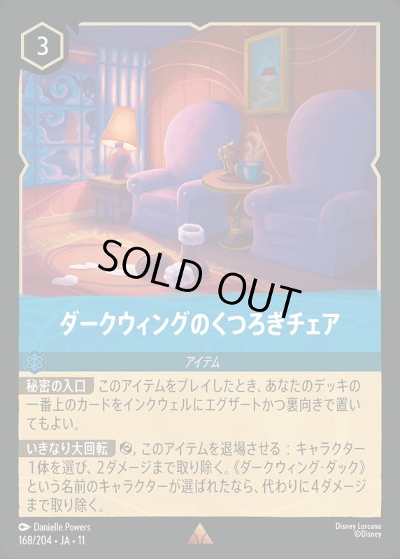 ダークウィングのくつろぎチェア【レア】《サファイア》[型番168/204 JA-11] [11弾:キュレーターズ・ライブラリー WINTERSPELL[JA-11]]