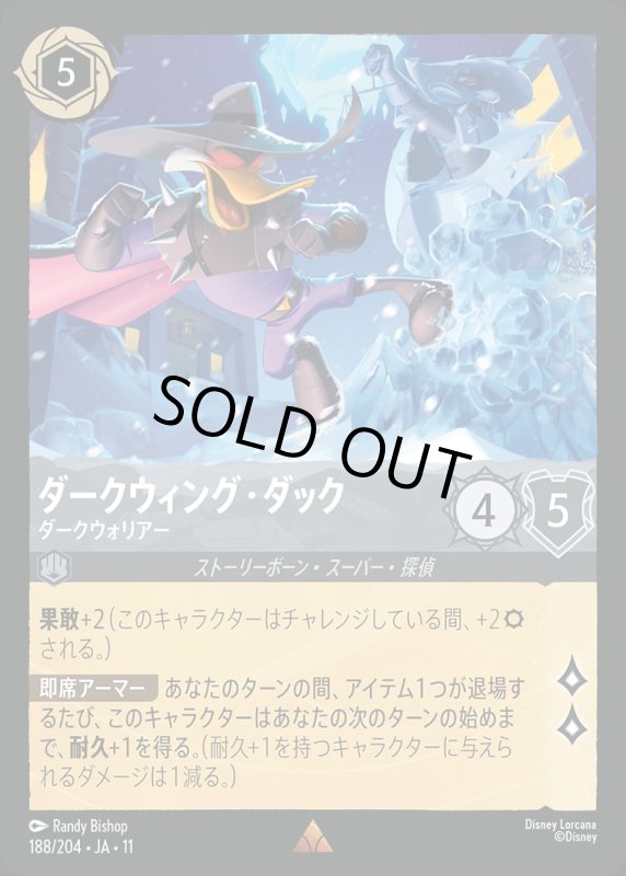ダークウィング・ダック(ダークウォリアー)【レア】《スティール》[型番188/204 JA-11] [11弾:キュレーターズ・ライブラリー WINTERSPELL[JA-11]]