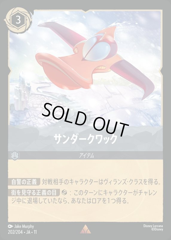 サンダークワック【レア】《スティール》[型番202/204 JA-11] [11弾:キュレーターズ・ライブラリー WINTERSPELL[JA-11]]