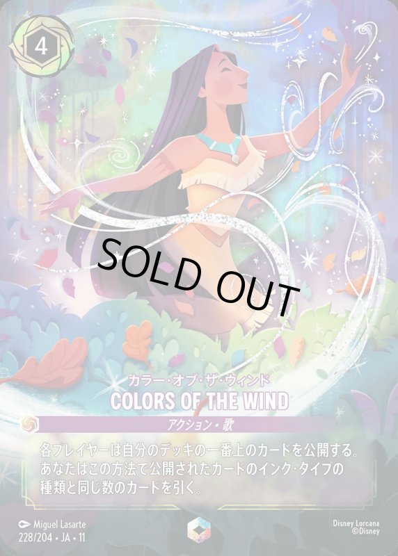 COLORS OF THE WIND【エンチャンテッド】《アメジスト》[型番228/204 JA-11] [11弾:キュレーターズ・ライブラリー WINTERSPELL[JA-11]]