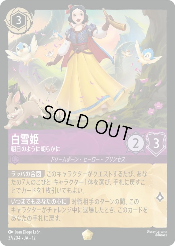 画像1: 白雪姫(朝日のように朗らかに)【レジェンダリー】《アメジスト》[型番37/204 JA-12] (1)