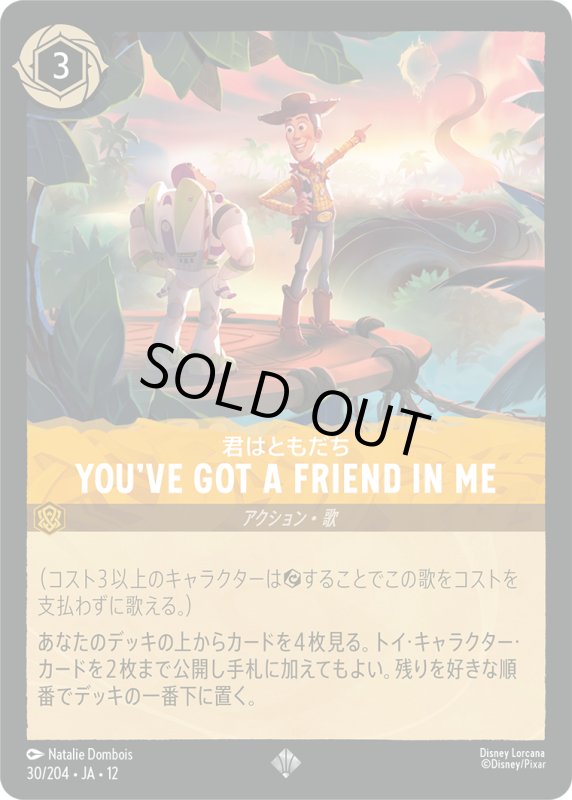 画像1: 君はともだち(YOU'VE GOT A FRIEND IN ME)【スーパーレア】《アンバー》[型番30/204 JA-12] (1)