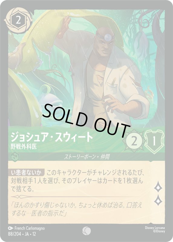 画像1: ジョシュア・スウィート(野戦外科医)【コモン】《エメラルド》[型番88/204 JA-12] (1)