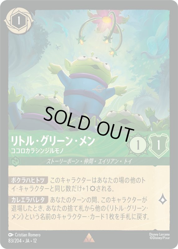 画像1: リトル・グリーン・メン(ココロカラシンジルモノ)【レア】《エメラルド》[型番83/204 JA-12] (1)