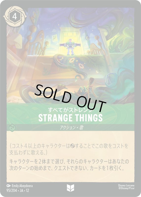 画像1: すべてがストレンジ(STRANGE THINGS)【アンコモン】《エメラルド》[型番95/204 JA-12] (1)