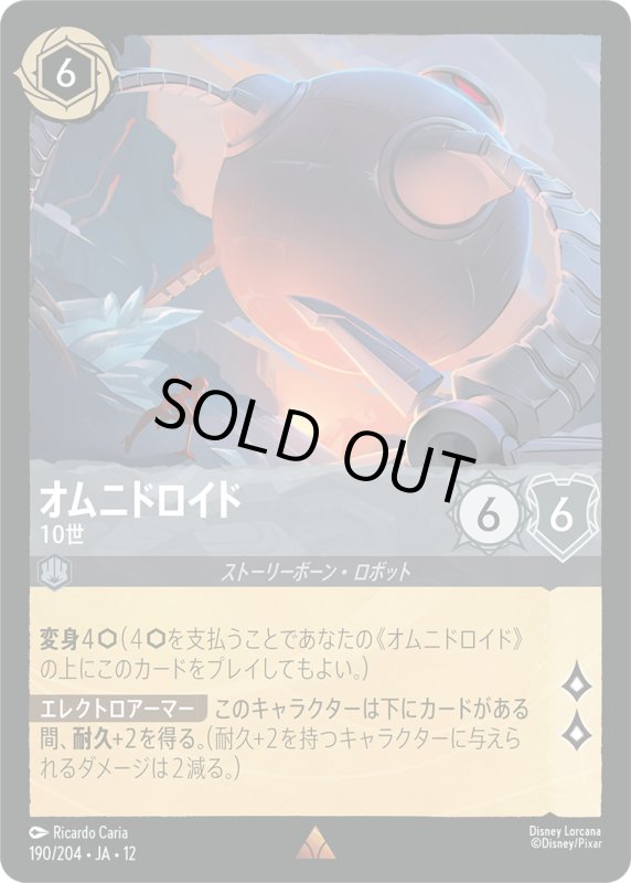 画像1: オムニドロイド(10世)【レア】《スティール》[型番190/204 JA-12] (1)