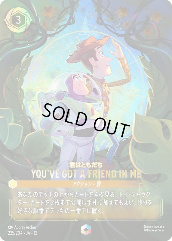 画像1: 君はともだち(YOU'VE GOT A FRIEND IN ME)【エンチャンテッド】《アンバー》[型番225/204 JA-12] (1)
