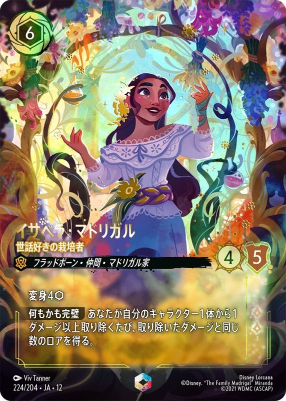 画像1: イサベラ・マドリガル(世話好きの栽培者)【エンチャンテッド】《アンバー》[型番224/204 JA-12] (1)