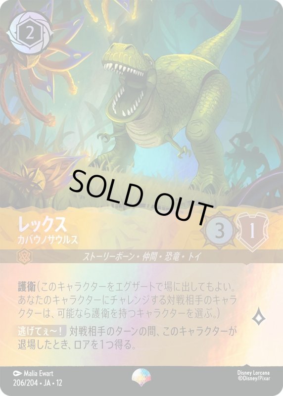 画像1: レックス(カバウノサウルス)【エピック】《アンバー》[型番206/204 JA-12] (1)