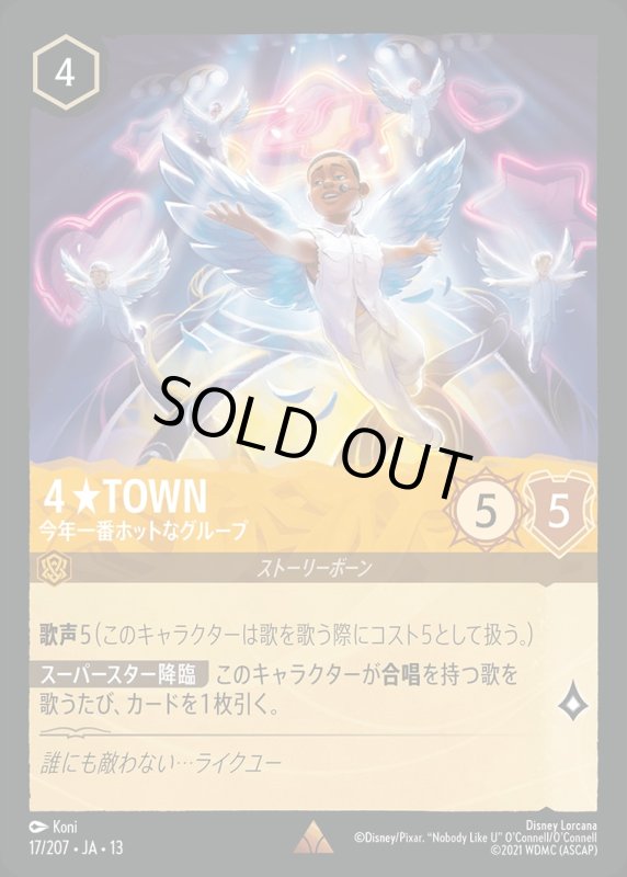 ４★TOWN(今年一番ホットなグループ)【レア】《アンバー》[型番017/207 JA-13] [13弾:ヴァインズ・アタック！[JA-13]]